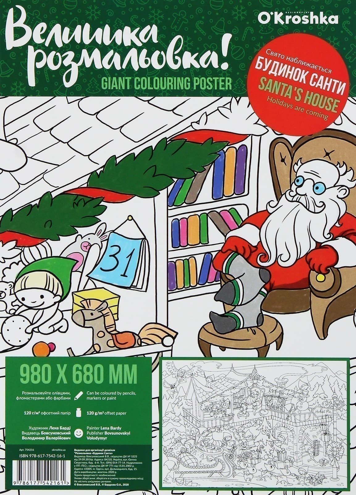 Розмальовка &amp;quot;Будинок Санти&amp;quot;, 98х68см, фото - 1