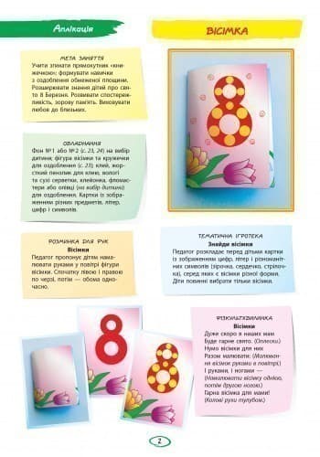 Альбом із аплікації та ліплення. 4 рік життя. 2 частина (серія Дитина), фото - 3