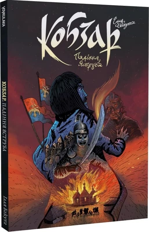 Кобзар. Падіння Яструба, фото - 1