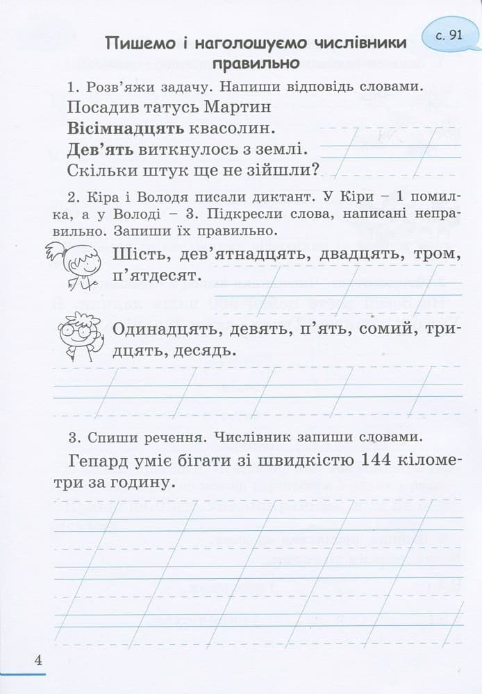 НУШ 2 клас Українська мова робочий зошит Ч2 до підр. Вашуленка М.С., фото - 3