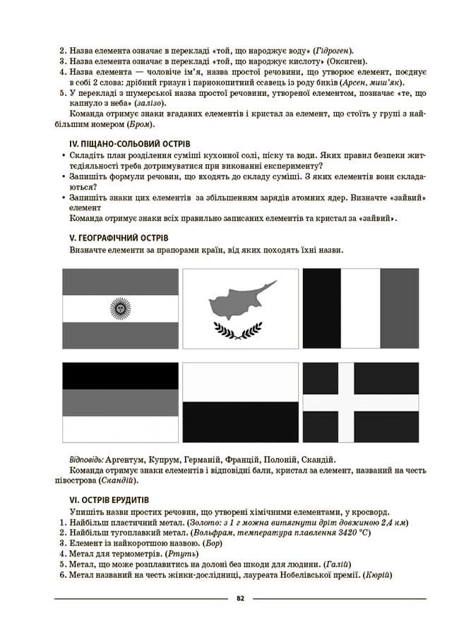Хімія 7 клас. Мій конспект. Матеріали до уроків, фото - 3