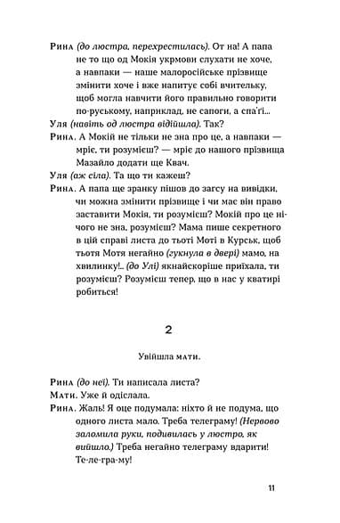 Мина Мазайло. Патетична соната, фото - 3