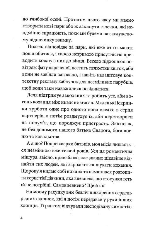 Лель, фото - 3