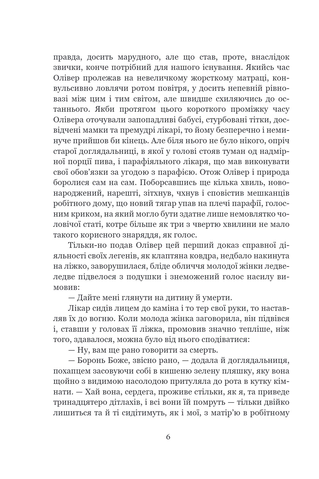 Пригоди Олівера Твіста, фото - 3