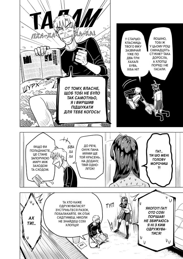 Наречена Якудзи, Том 1, фото - 2