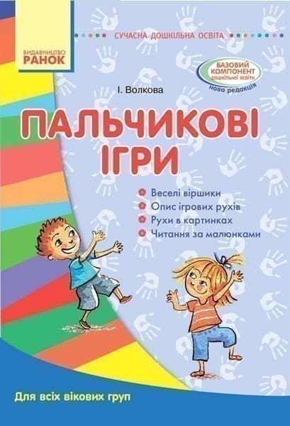 Пальчикові ігри для дошкільників, фото - 1