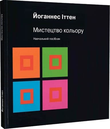 Мистецтво кольору