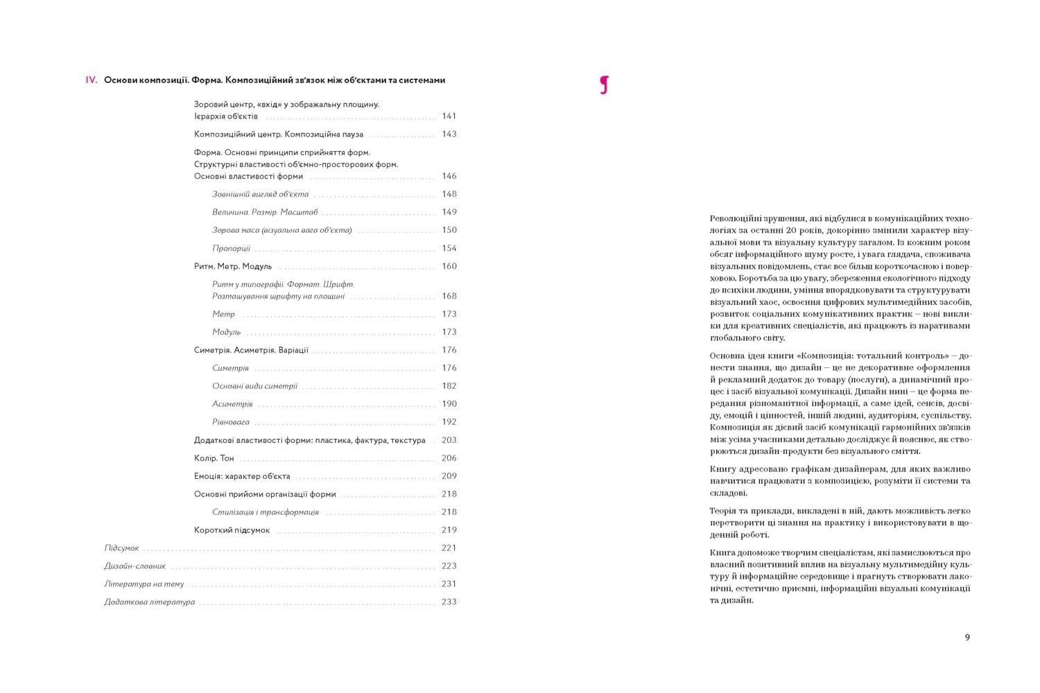 Композиція: Тотальний контроль, фото - 2