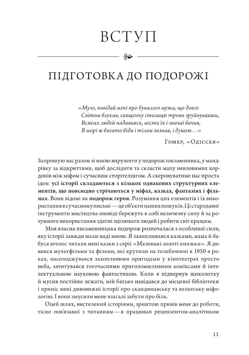 Подорож письменника, фото - 3