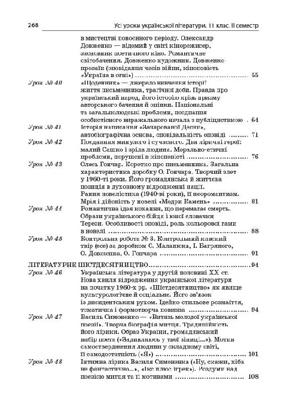 Усі уроки української літератури. 11 клас. ІІ семестр, фото - 3