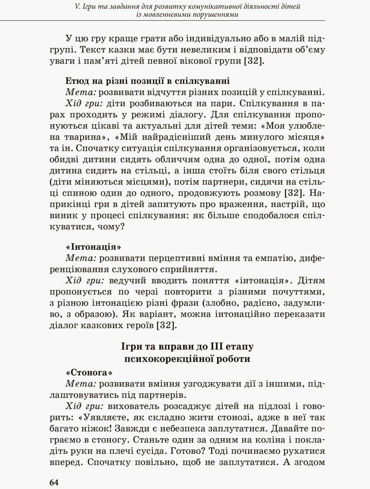 Комунікативний тренінг для дошкільників з порушенням мовлення, фото - 2