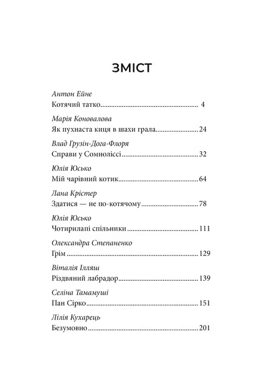 Пухнасті оповідки, фото - 2