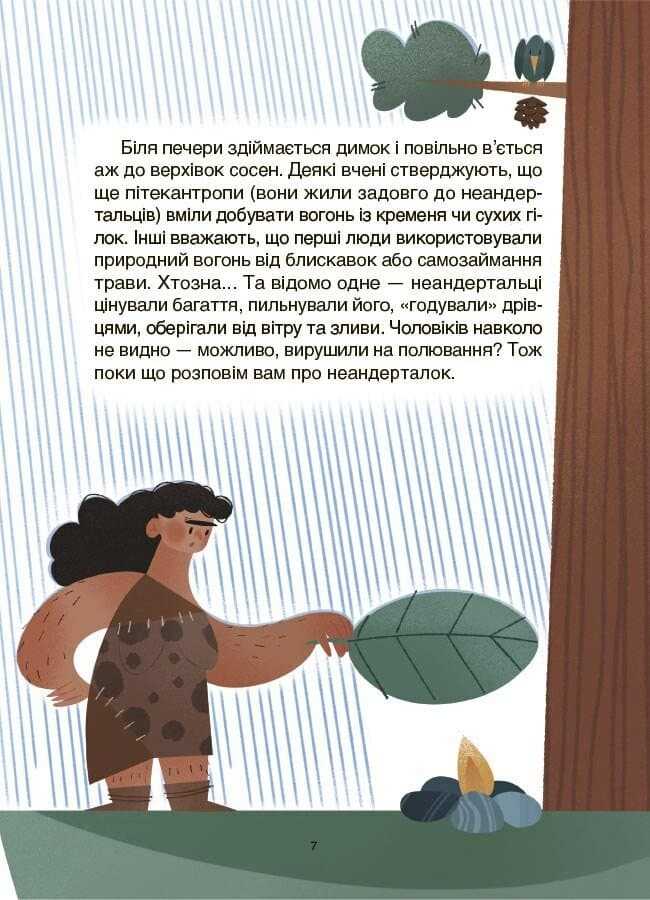 Жінки крізь віки. Розповіді для дітей про те, чому українки неймовірні, фото - 3