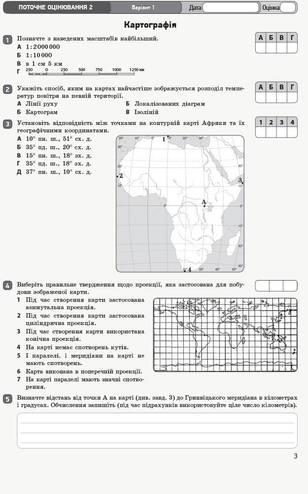 Географія. 11 клас. ЗОРН, фото - 3