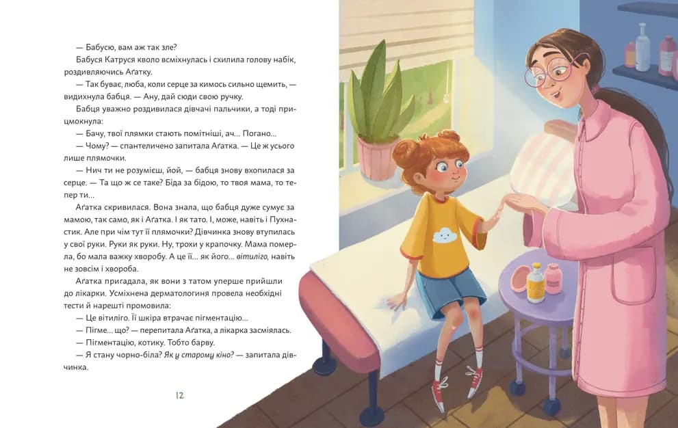 Аґатка-жирафка, фото - 2