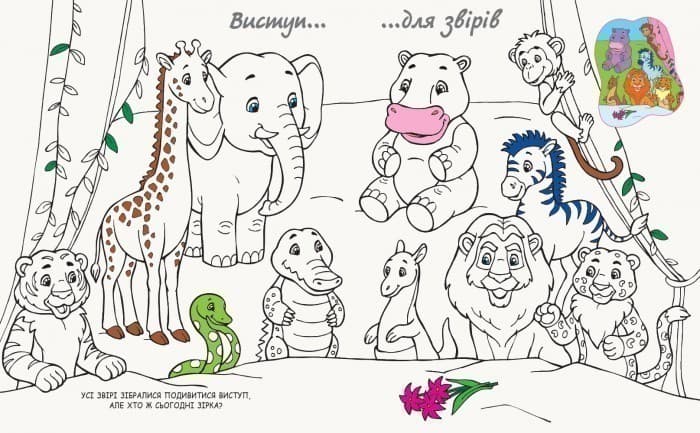 Моя розмальовочка. У спекотних країнах, фото - 2