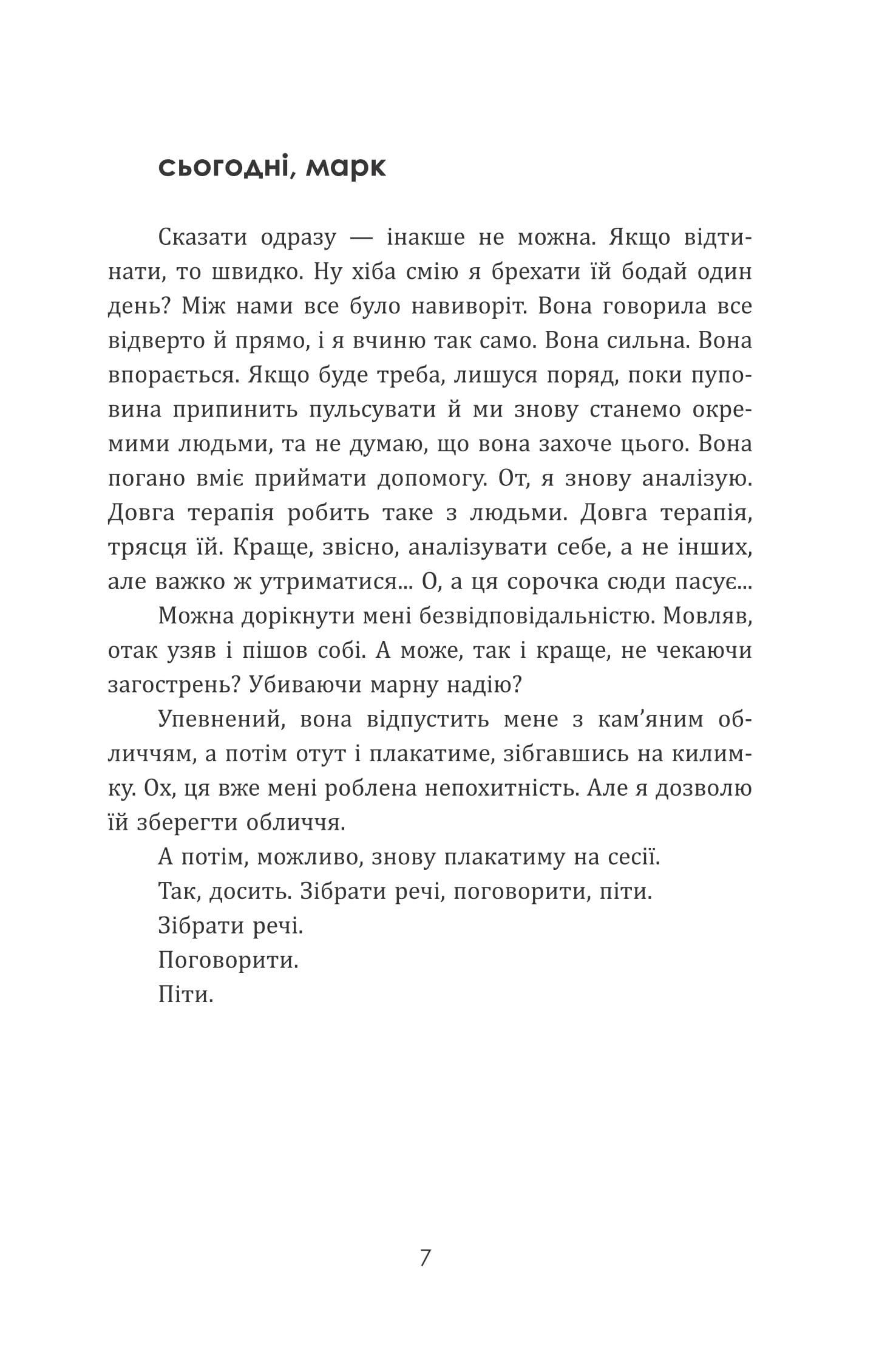 Кінець зв&#39;язку, фото - 3