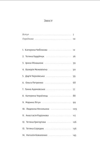 Ти не одна. Кохані Героїв України. Історії війни та любові, фото - 2