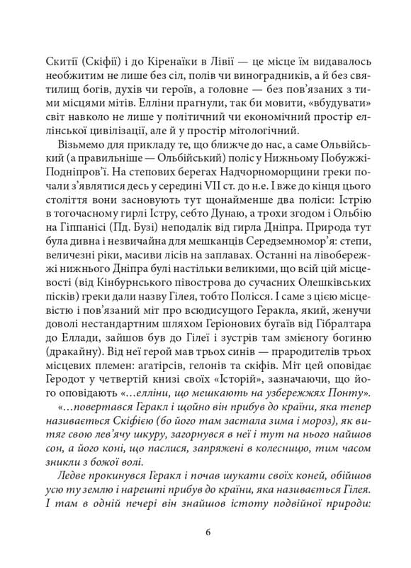 Мітологічна бібліотека (Роза вітрів), фото - 3