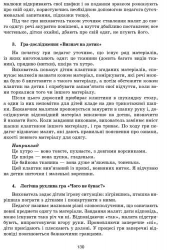 Ознайомлення із соціально-предметним світом. Старший вік (+СД), фото - 2