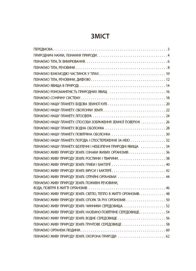 Пізнаємо природу. 5 клас. Бліцоцінювання. БУЧ004, фото - 2