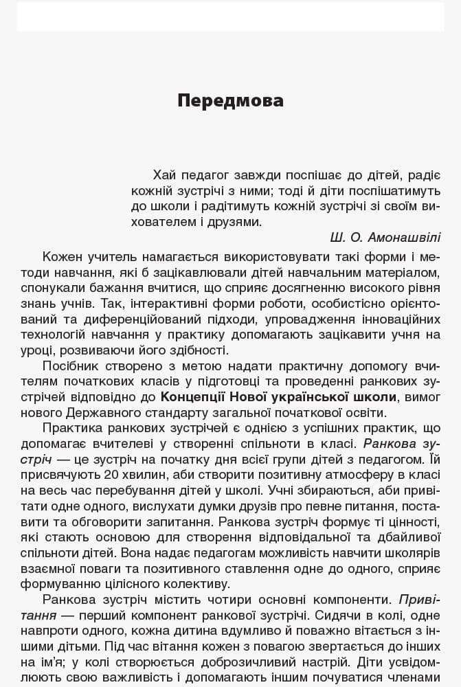 Ранкові зустрічі. 2 клас. І семестр, фото - 3