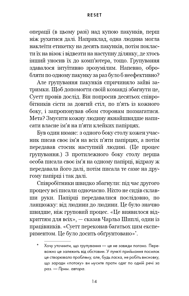 RESET. Як змінити те, що не працює, фото - 3