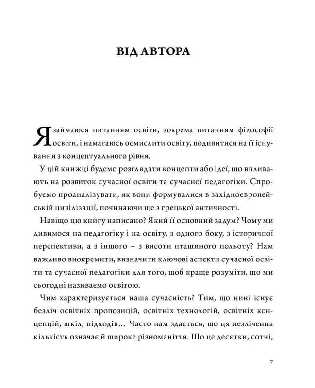 Архіпедагогіка, фото - 2