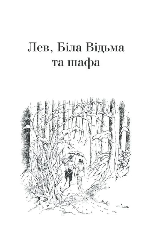 Хроніки Нарнії. Повна історія чарівного світу, фото - 2