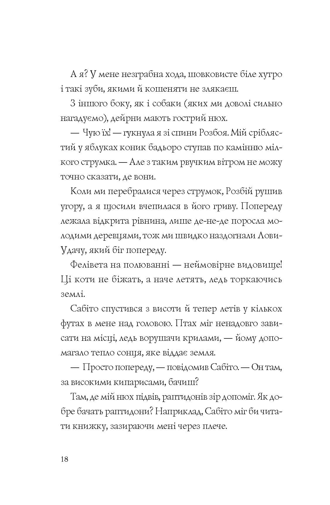 Останниця. Єдина і надзвичайна. Книга 3, фото - 2