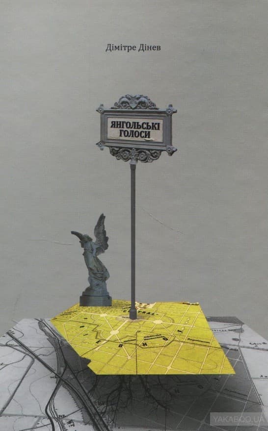 Янгольські голоси, фото - 1