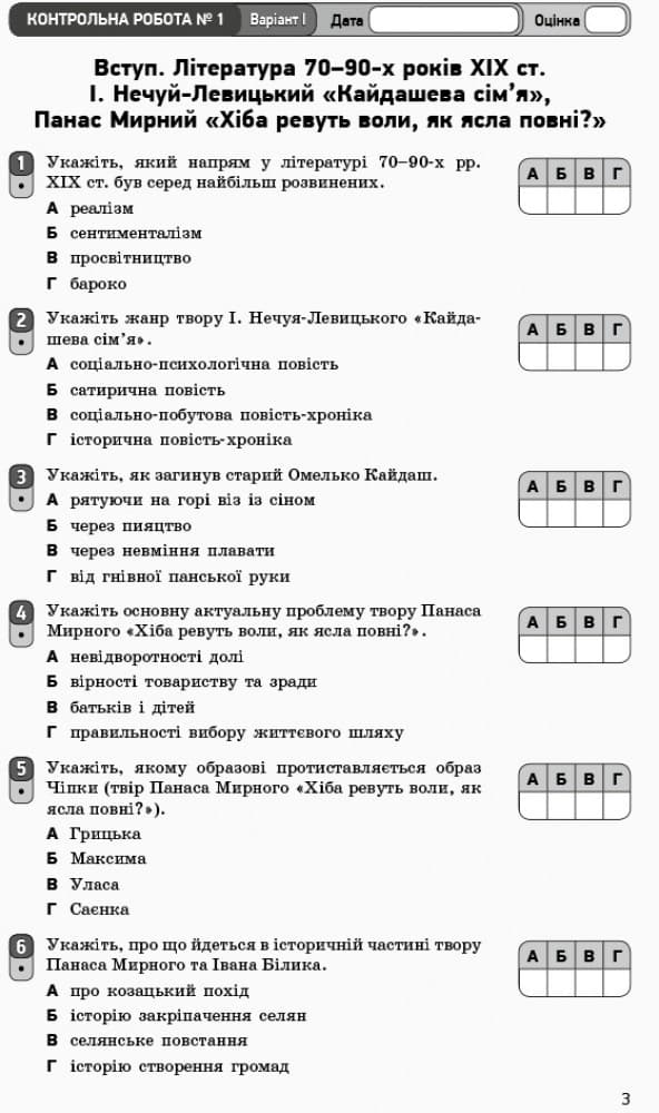 Українська література. Зошит для оцінювання результатів навчання. 10 клас., фото - 2