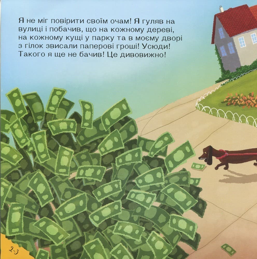 Життєві уроки. Гроші не ростуть на дереві, фото - 2