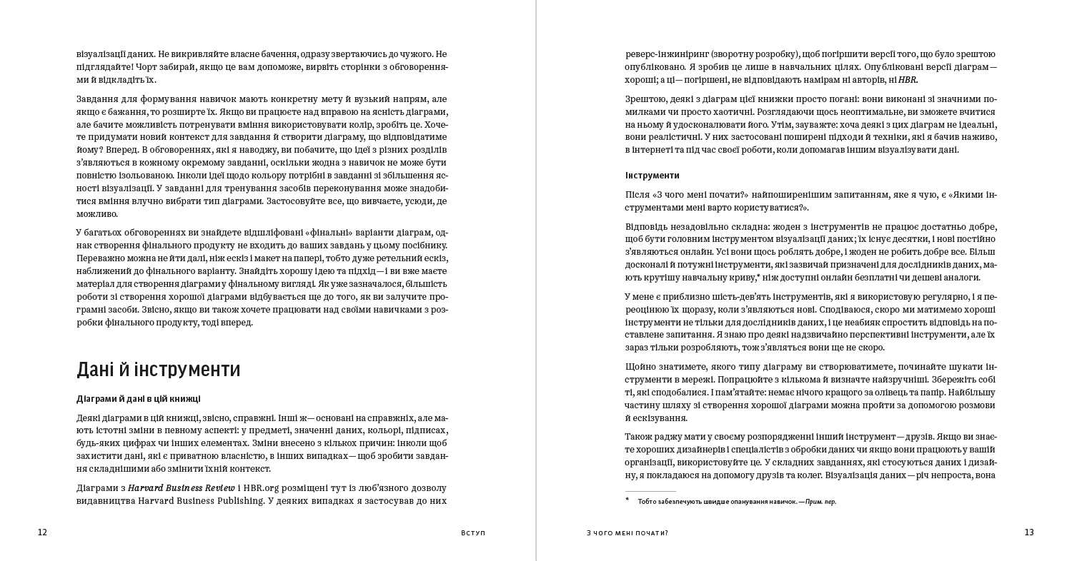 Хороші діаграми. Поради, інструменти та вправи для кращої візуалізації даних, фото - 3