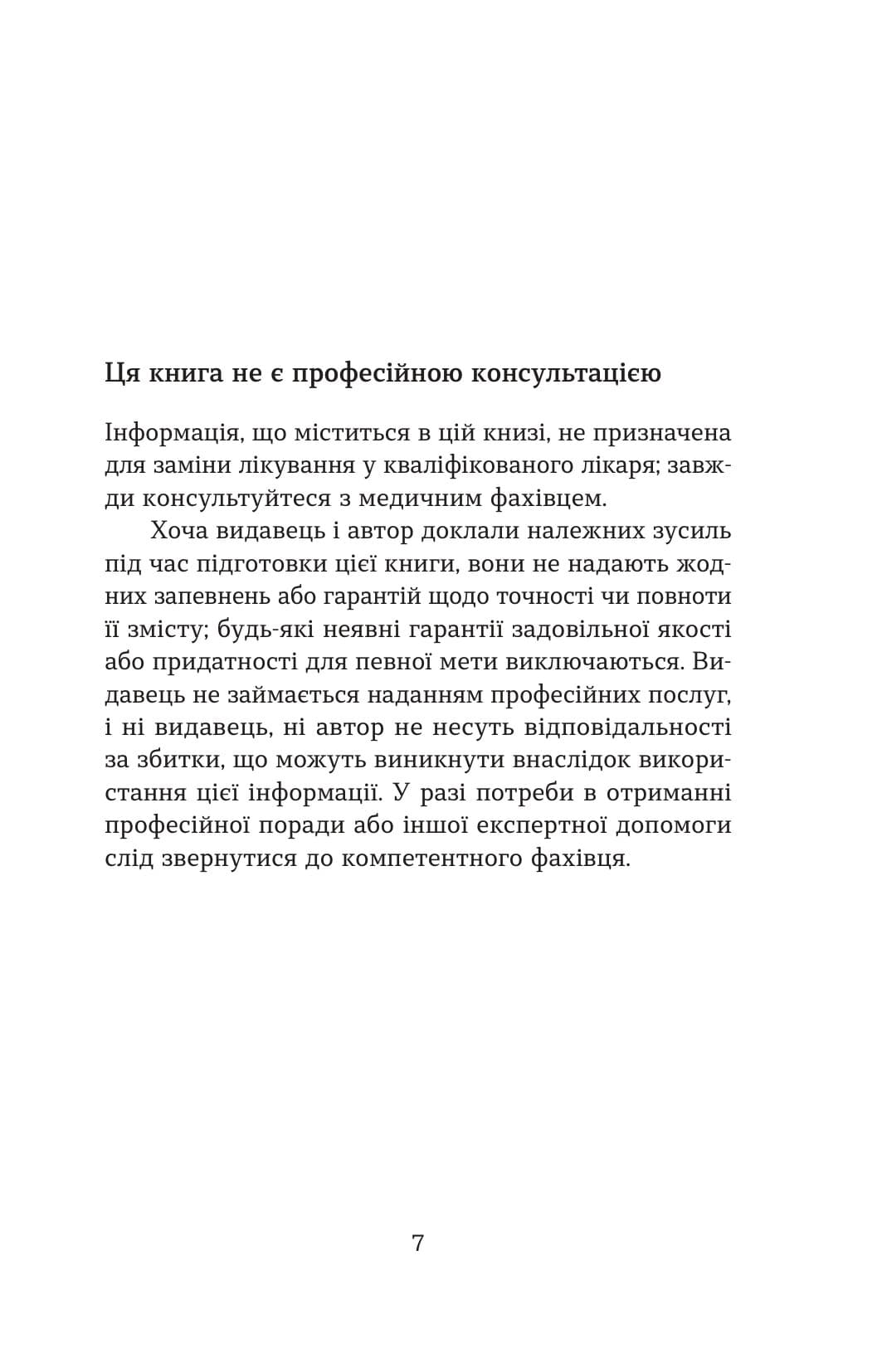 Сила відпускати. Як позбутися всього, що вас стримує, фото - 2