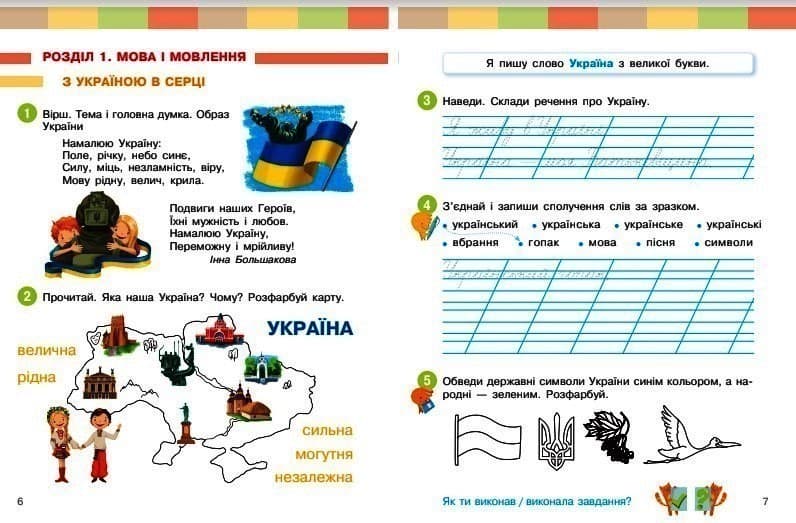 НУШ 2 клас. Українська мова та читання. Навчальний посібник (у 6-и частинах). ЧАСТИНА 1. Большакова І.О., фото - 2