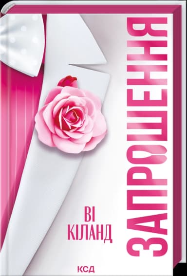 Запрошення