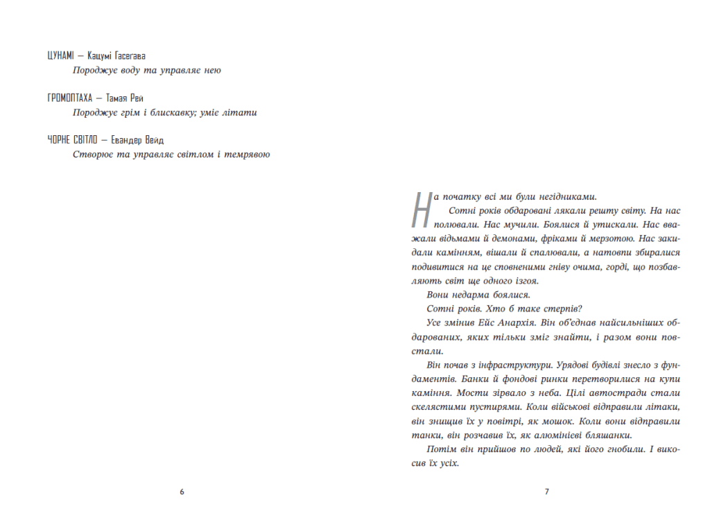 Ренегати, фото - 2