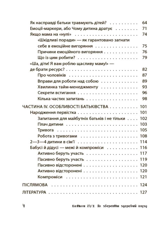 Батьки 24/7. Як зберегти здоровий глузд, фото - 3