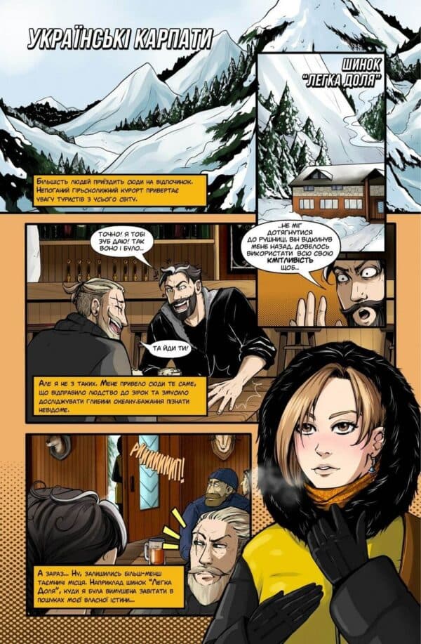 Параблог. Таємниця карпатського єті. Частина 1., фото - 2