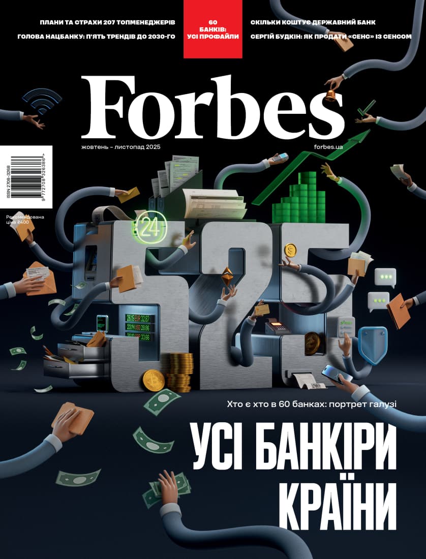 Журнал Forbes Ukraine. #5 Жовтень-Листопад 2025, фото - 2