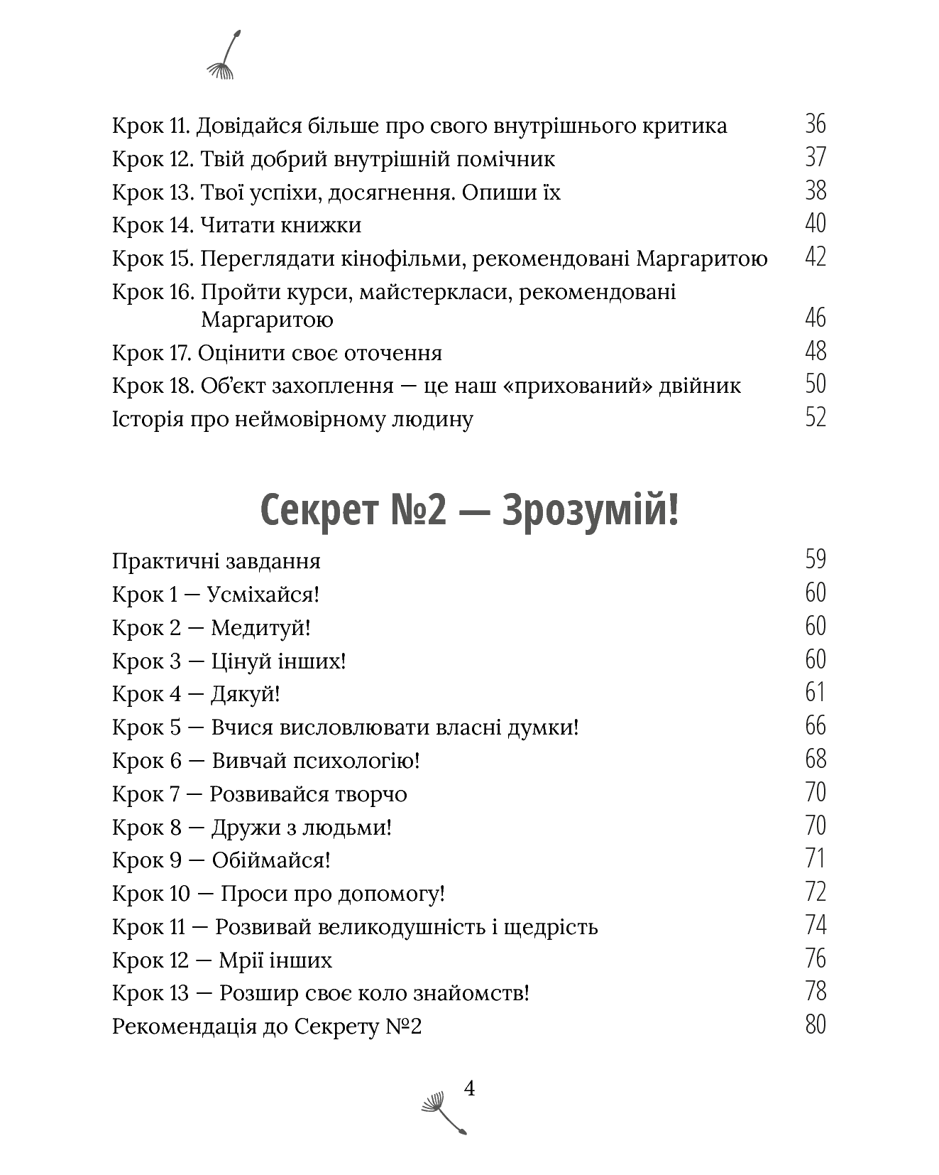 5 секретів щасливого життя, фото - 3