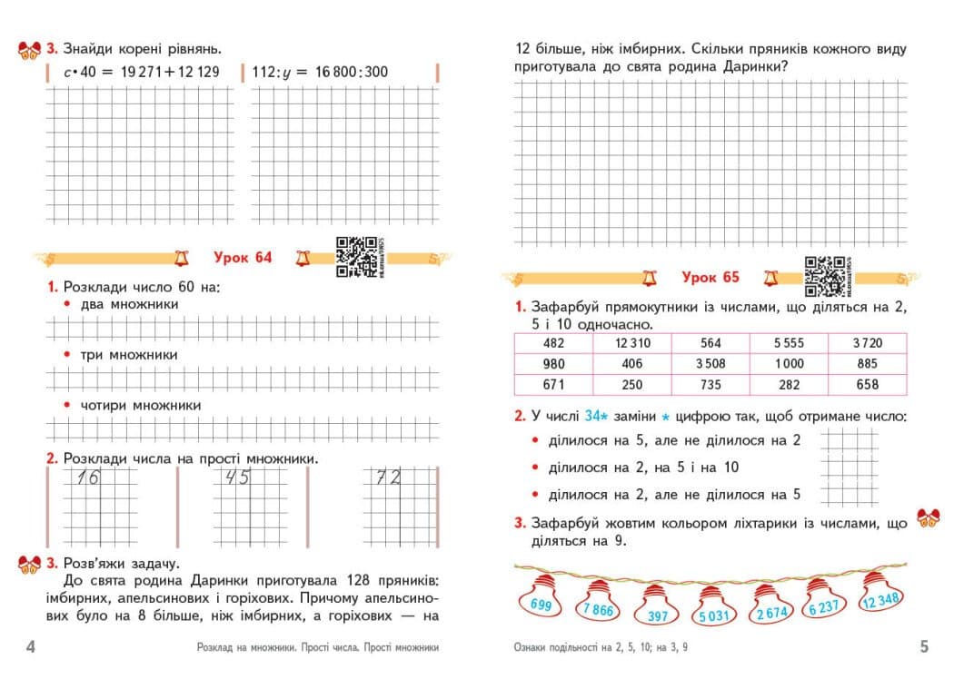 НУШ Математика. 4 клас. Робочий зошит до підручника О. Гісь, І. Філяк. У 2-х частинах. ЧАСТИНА 2, фото - 2