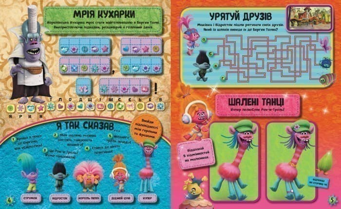 Тролістичні пригоди для допитливих., фото - 2