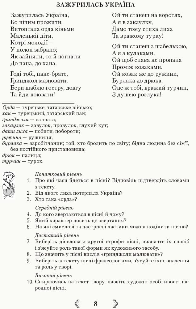 Українська література. 8 клас. Хрестоматія-довідник, фото - 3