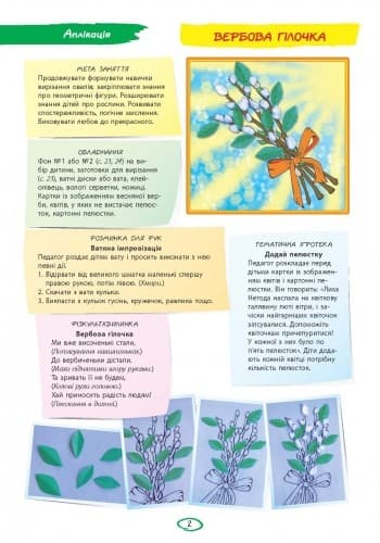 Альбом із аплікації та ліплення. 5 рік життя. 2 частина (серія Дитина), фото - 3