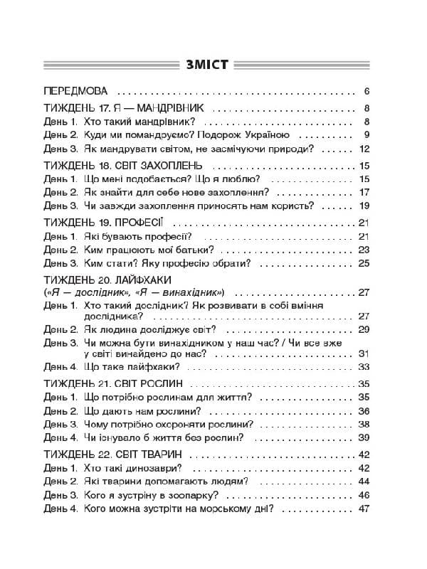 Ранкові зустрічі 1 клас. ІІ семестр, фото - 2