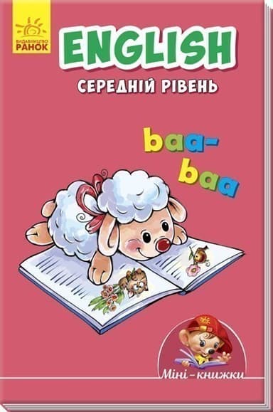 English.Середній рівень