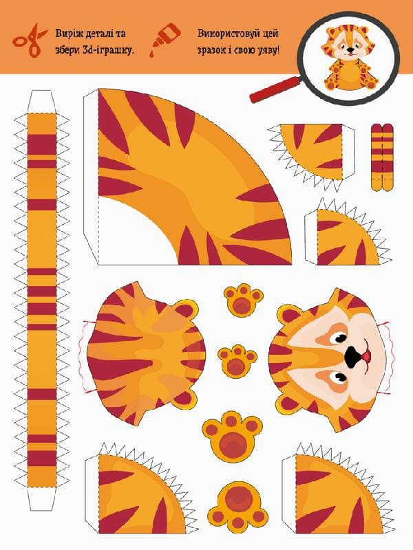 Виріж та наклей. Збери свій зоопарк, фото - 3