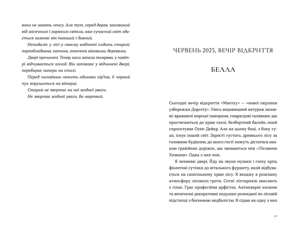 Опівнічний бенкет, фото - 2